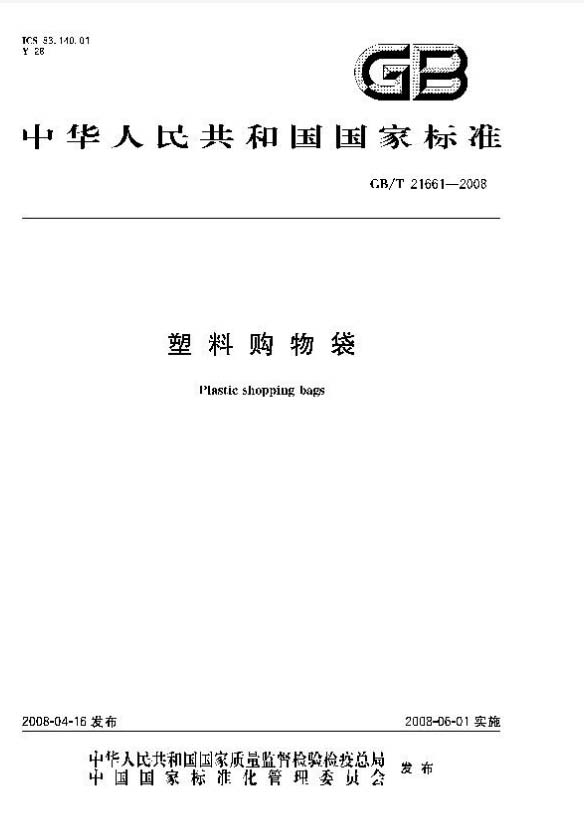 環保塑料袋有哪些？怎么區分于非環保的塑料袋(圖2)